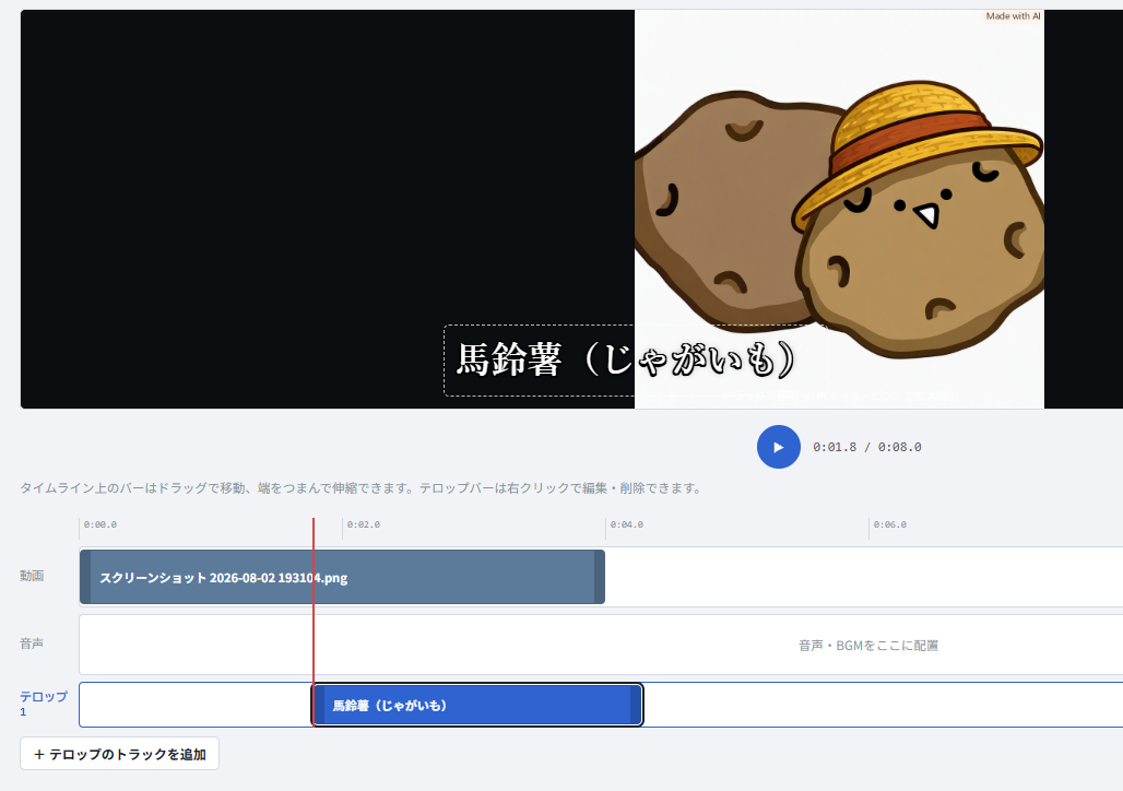 Zanulisのタイムライン編集画面