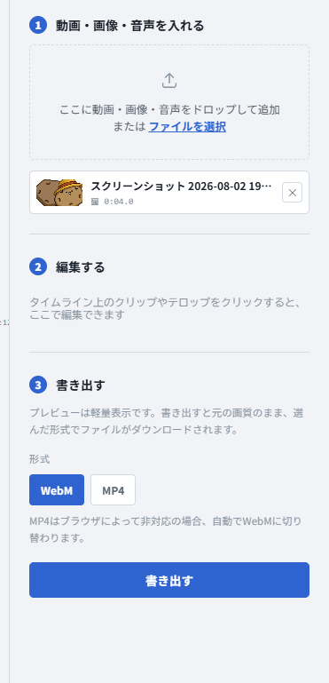 Zanulisの編集・書き出しパネル